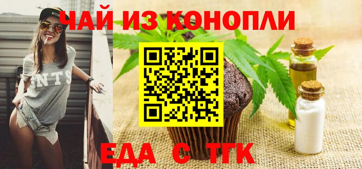 Дзержинский  Печенье с ТГК конопля  Вход с VPN 