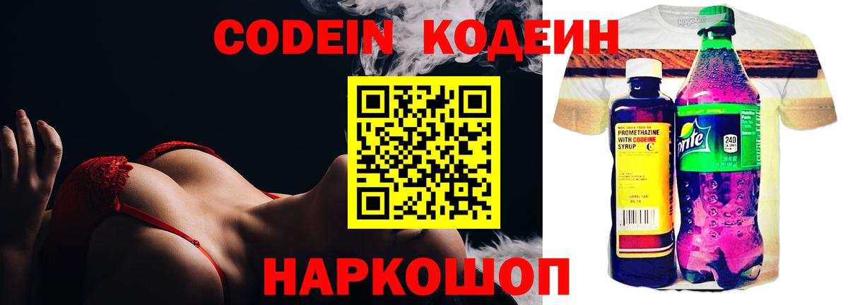 Codein Purple Drank  Кодеиновый сироп Lean Purple Drank  Дзержинский  Вход с VPN 