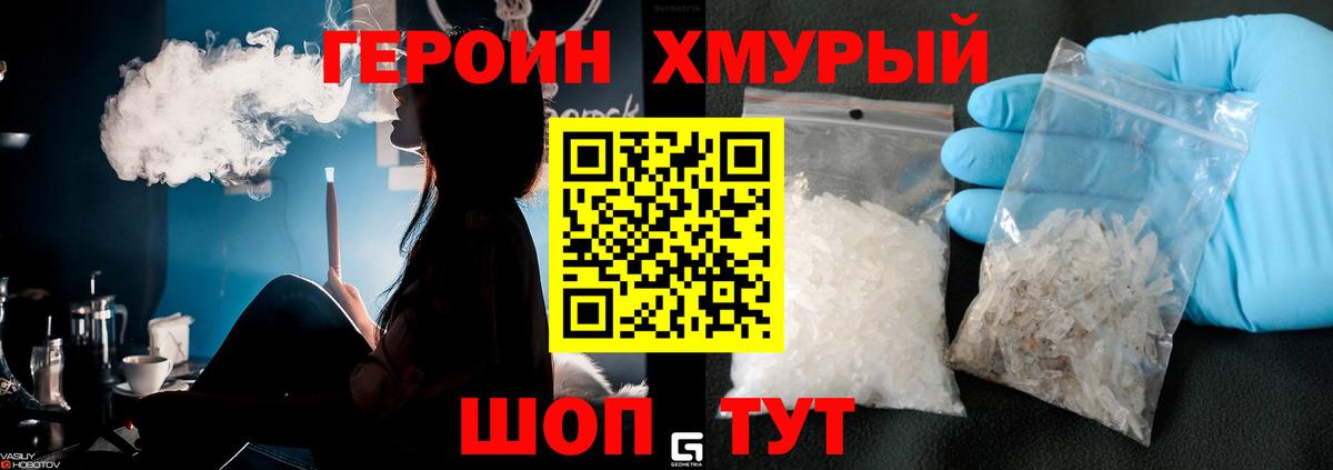 Героин Heroin Дзержинский