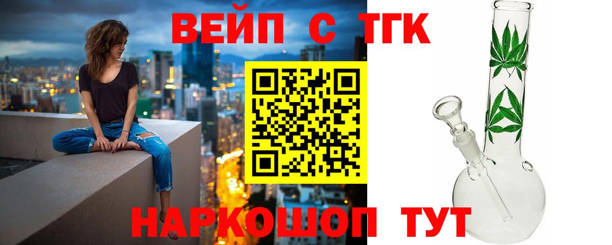 ТГК вейп Дзержинский
